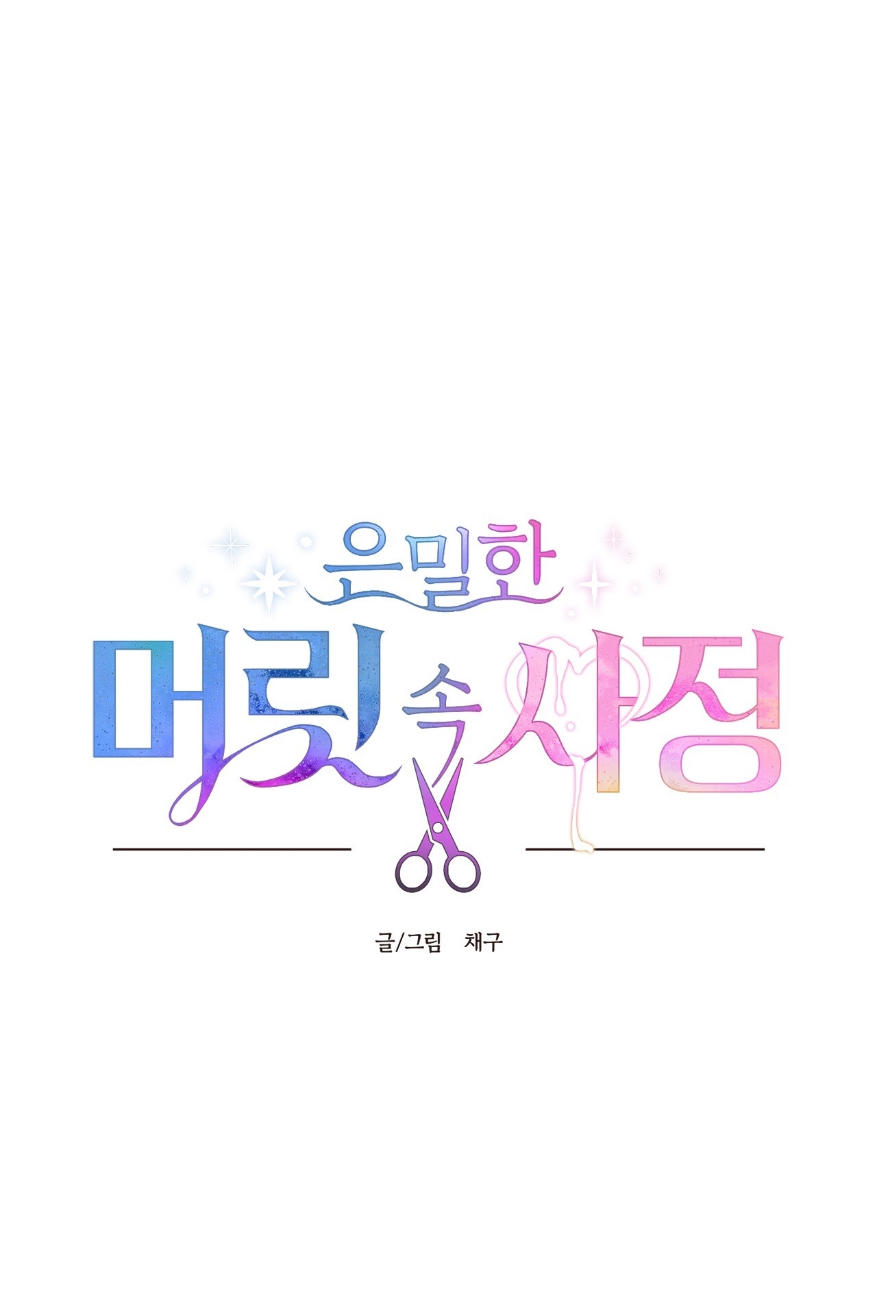 Điều Bí Mật Dưới Mái Tóc chapter 13.1 - Trang 7