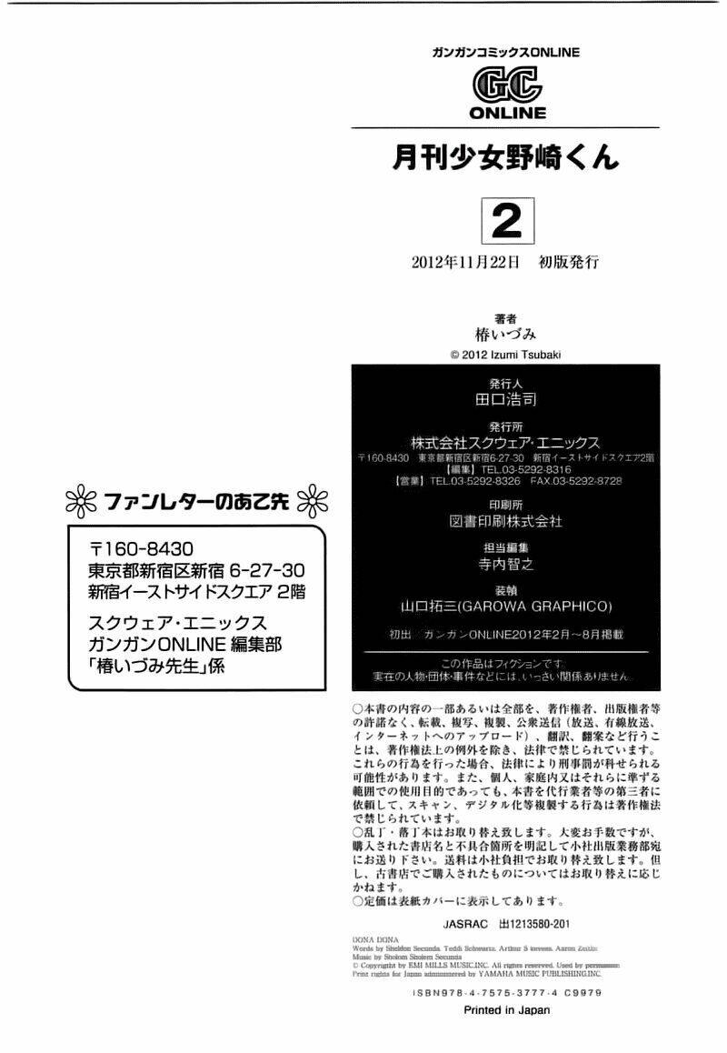 gekkan shoujo nozaki-kun chapter 20 17