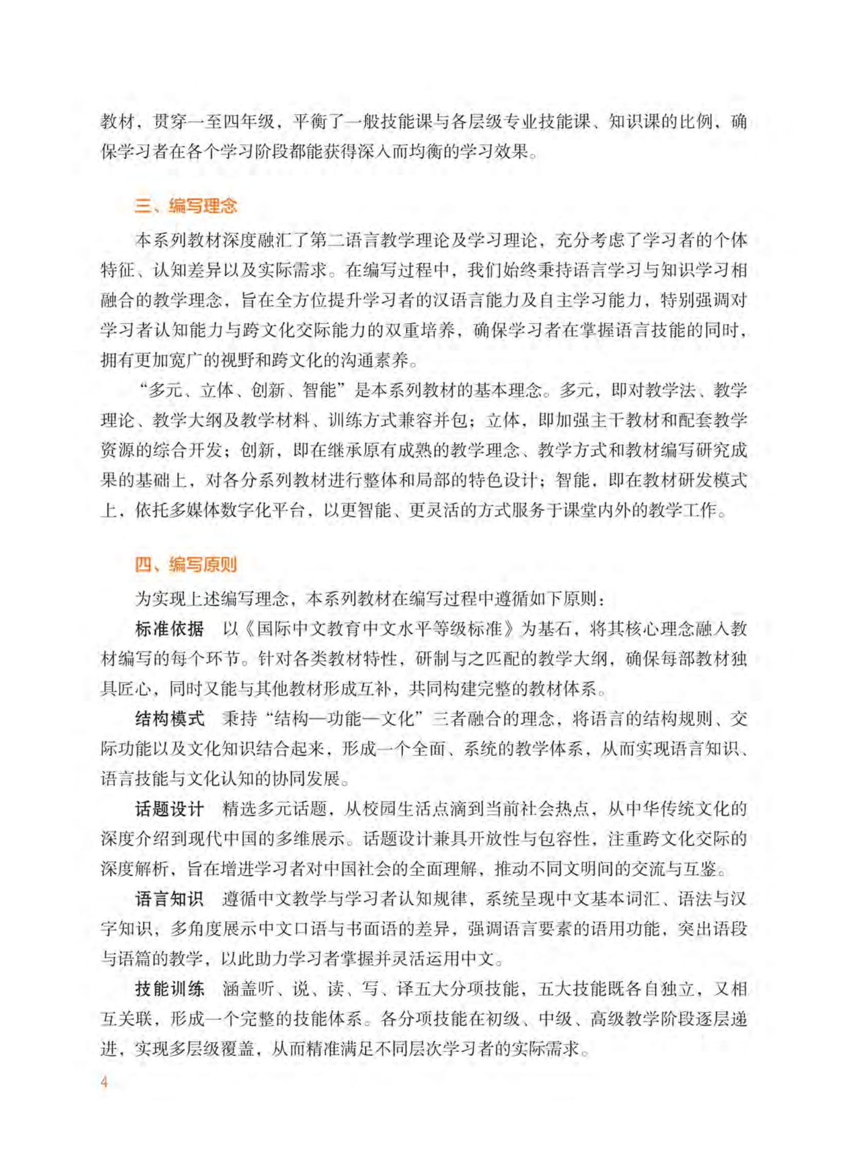 Sách - Giáo Trình Tiếng Trung Tổng Hợp - Trình Độ Trung Cấp - Tập 2