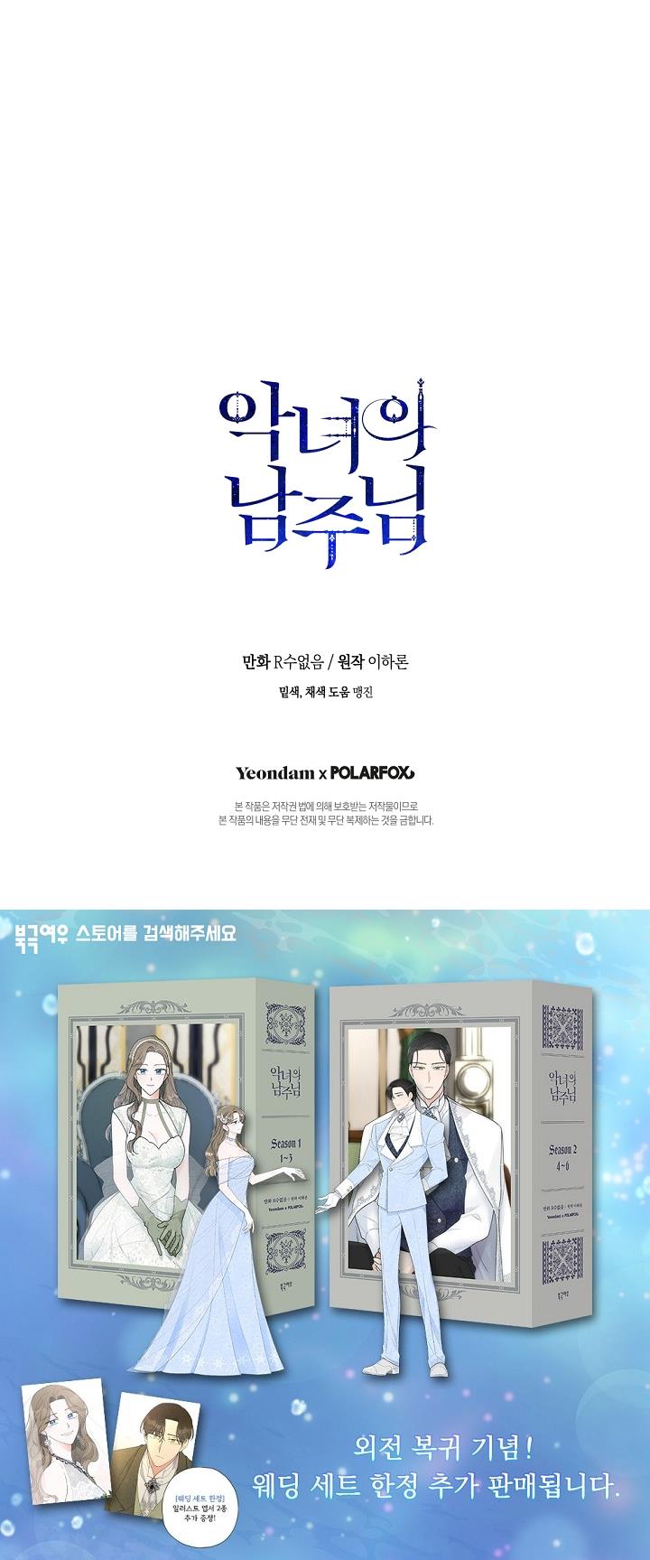 ác nữ tiểu thư chapter 95 8