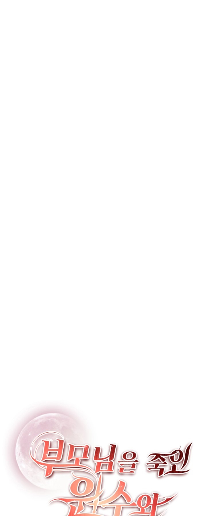 [18+] tôi đã kết hôn với kẻ thù giết cha mẹ chapter 2.2 15