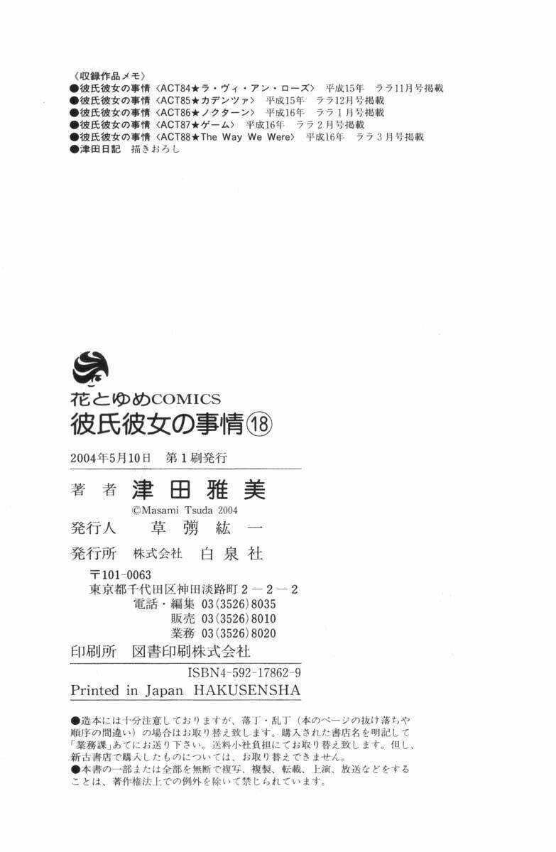 kare kano hajimemashita chapter 88 35