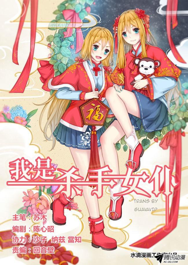 i am killer maid chapter 31 1