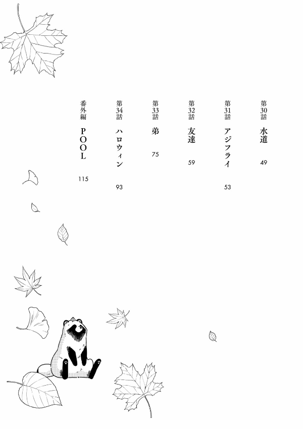 Ame To Kimi To - With You And The Rain 02 (Japanese Edition)