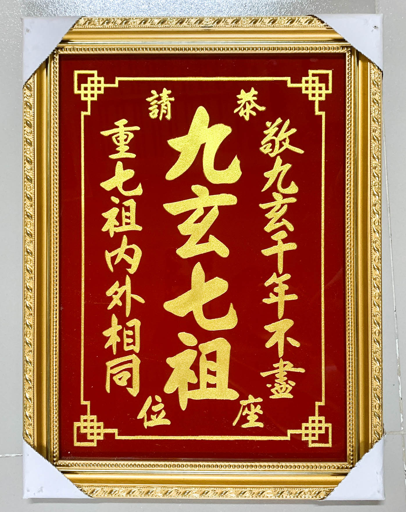 Cửu Huyền Thất Tổ chữ Hán/Hoa - khắc Nhũ Kim Sa - tranh kiếng khung gỗ