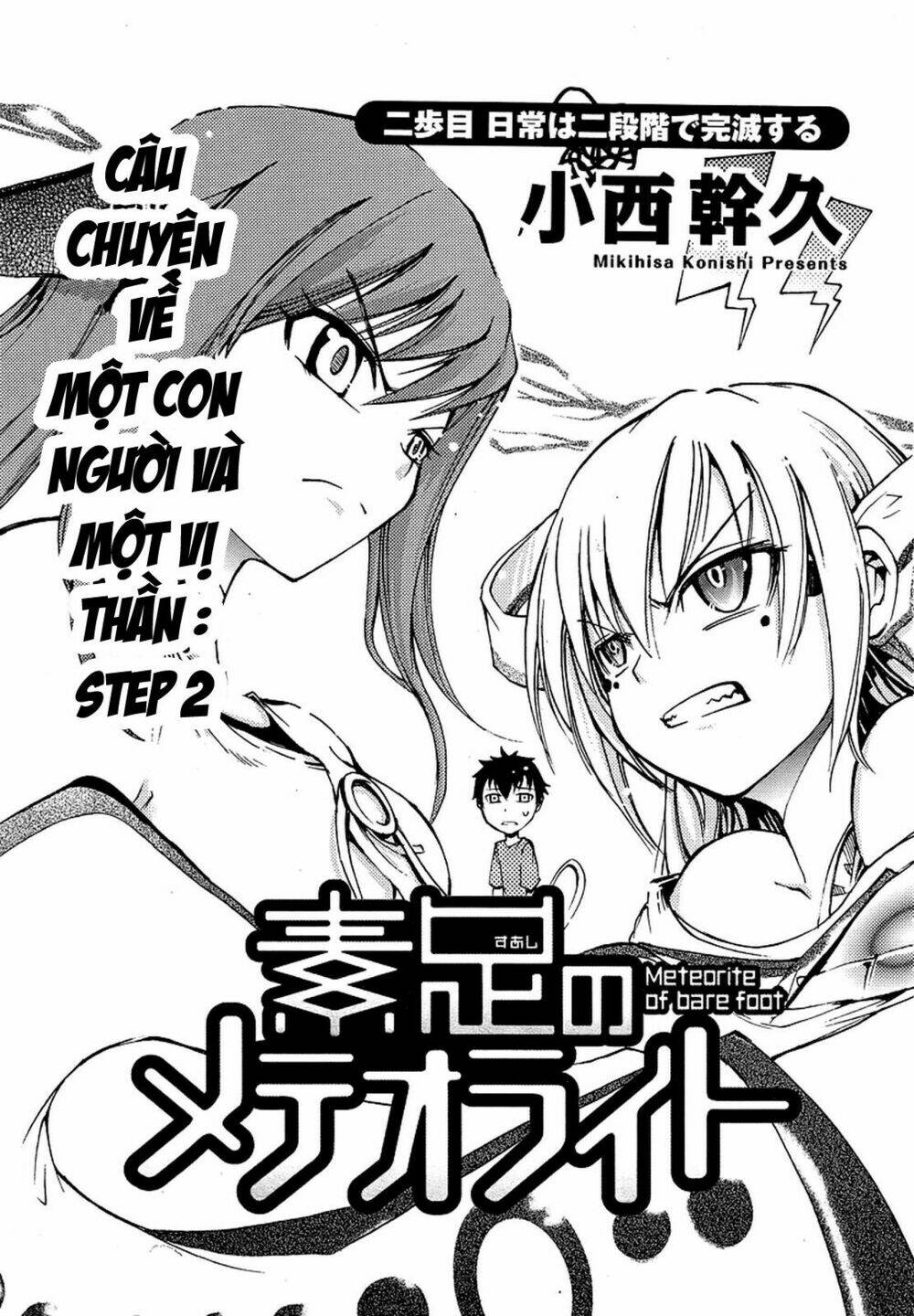 suashi no meteorite chapter 2 1