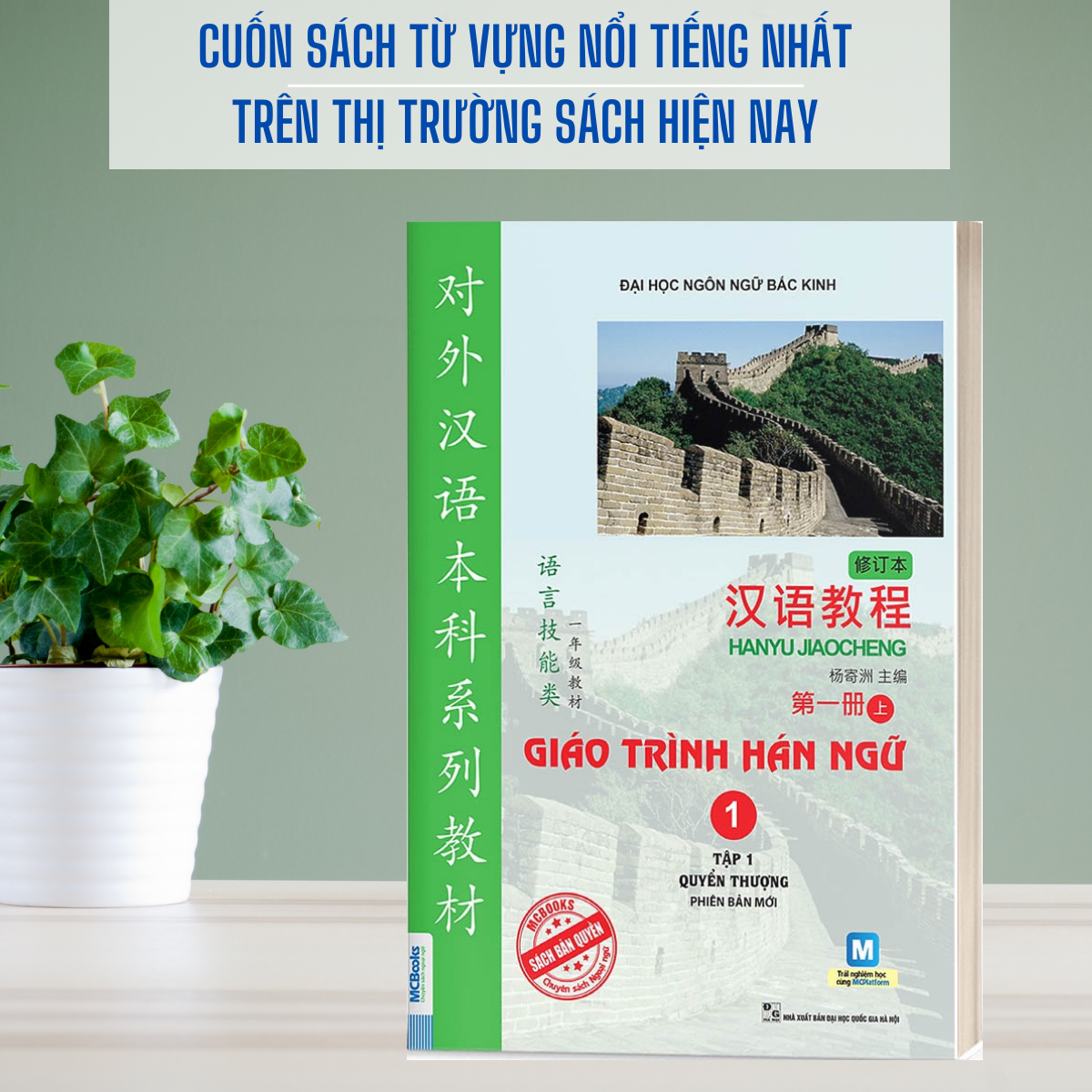 Combo Sách - 2 cuốn Giáo Trình Hán Ngữ - Sách học Tiếng Trung dành cho người Việt (Giáo Trình Hán Ngữ Tập 1 + Giáo Trình Hán Ngữ Tập 2) - Phiên bản mới - Học bằng App McBooks