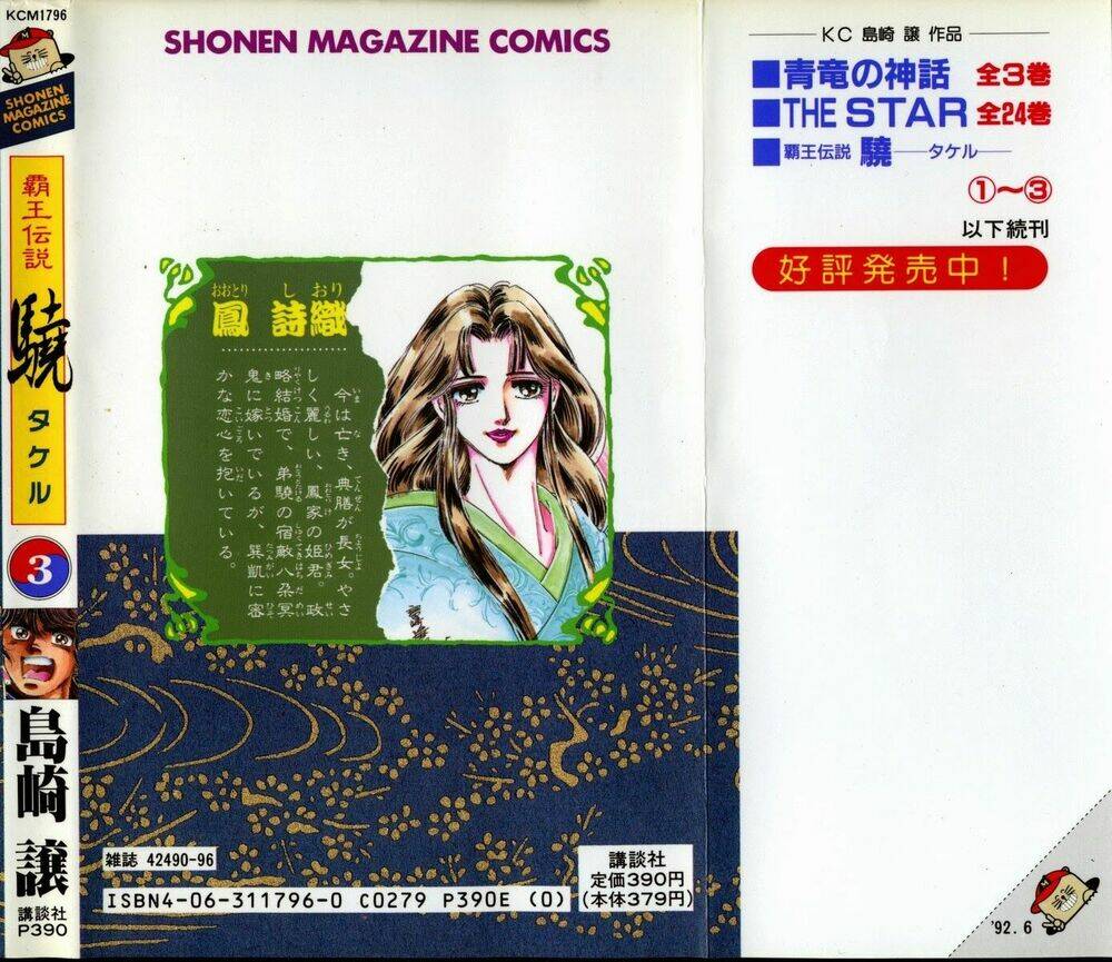 haou densetsu takeru chapter 22 21