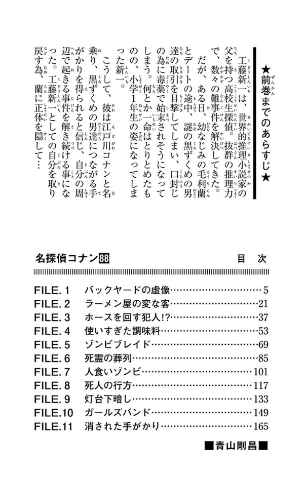 名探偵コナン 88 - Detective Conan 88