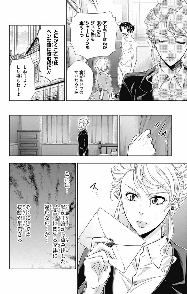 Yuukoku no Moriarty 6 - Moriarty The Patriot 6 (Japanese Edition)