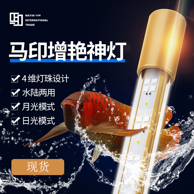 ĐÈN LED MAYIN SUPER COLOR PLUS 2 CHẾ ĐỘ CHUYÊN DỤNG CHO HUYẾT LONG !!