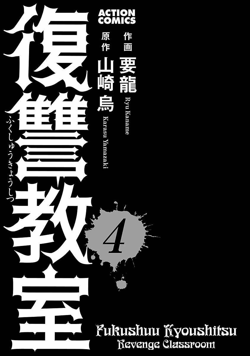 fukushuu kyoushitsu chapter 14.4 5