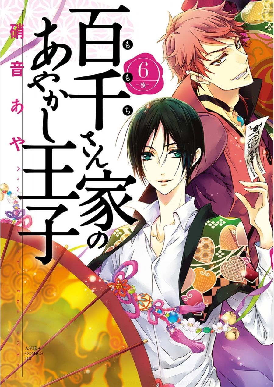 momochi-san chi no ayakashi ouji chapter 20 1