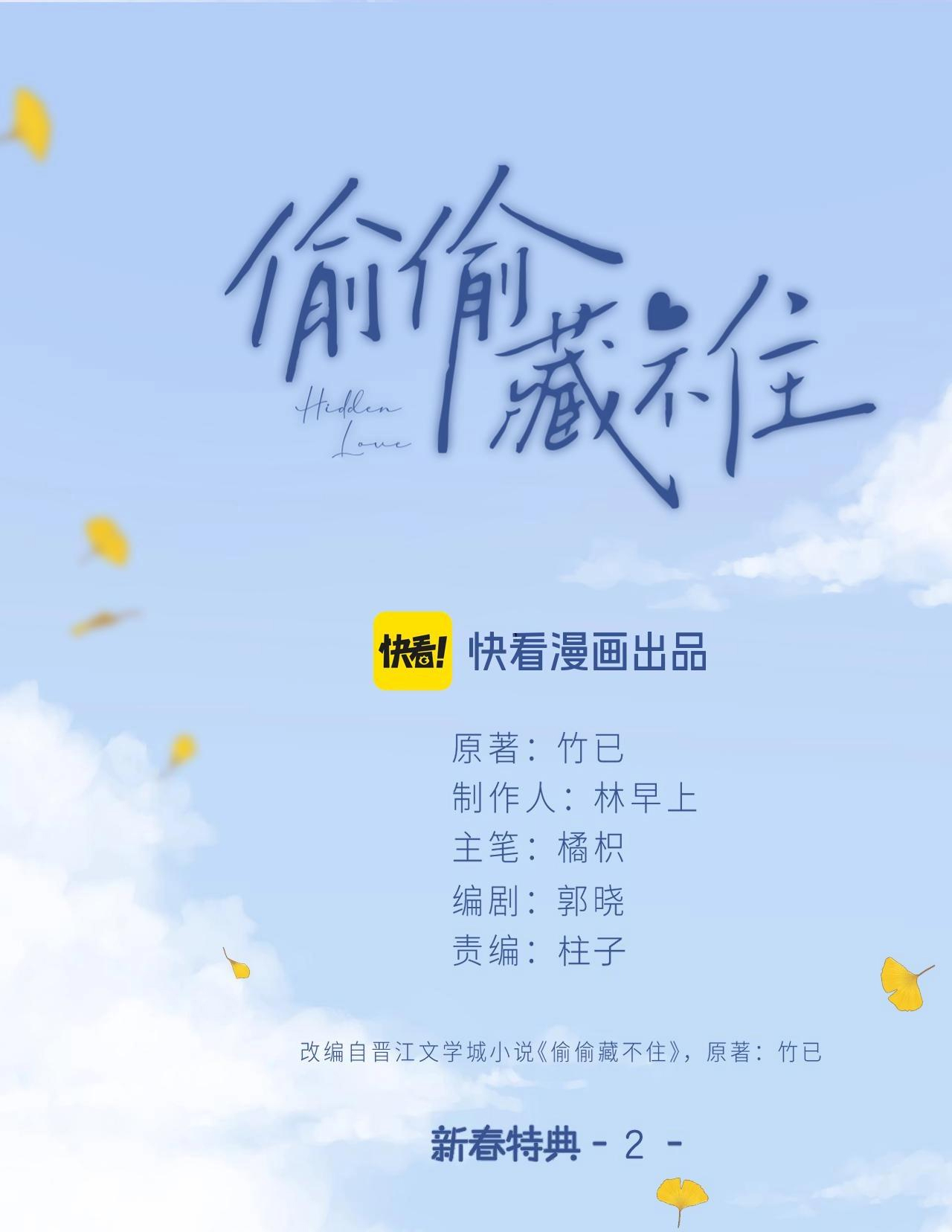 vụng trộm không thể giấu - mối tình thầm kín chapter 104.1 5