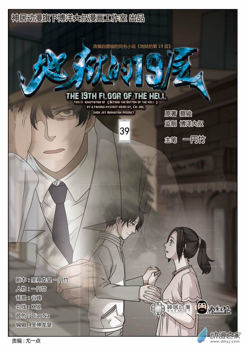 tầng 19 địa ngục chapter 39 2