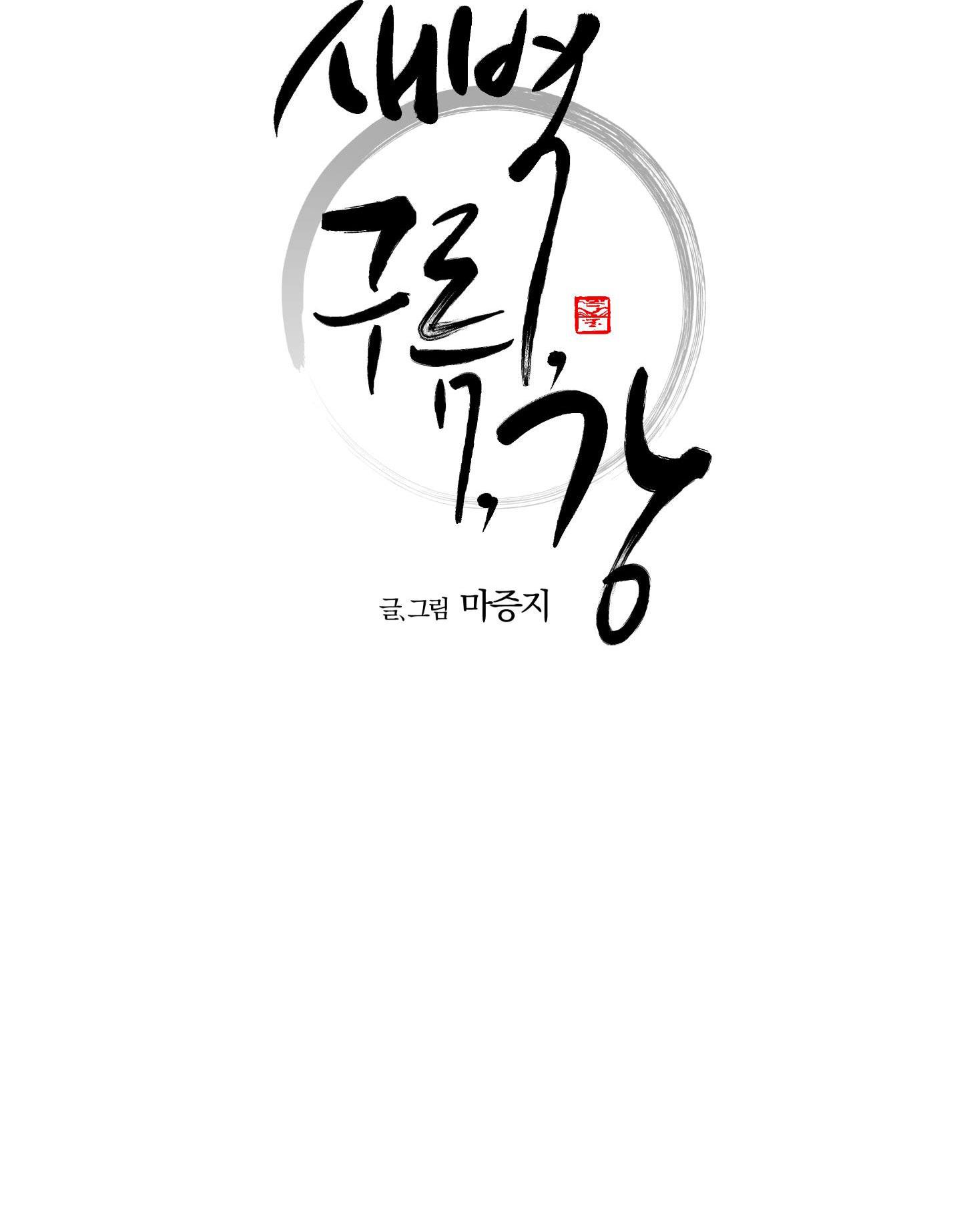 bình minh, mây và sông chapter 3 21