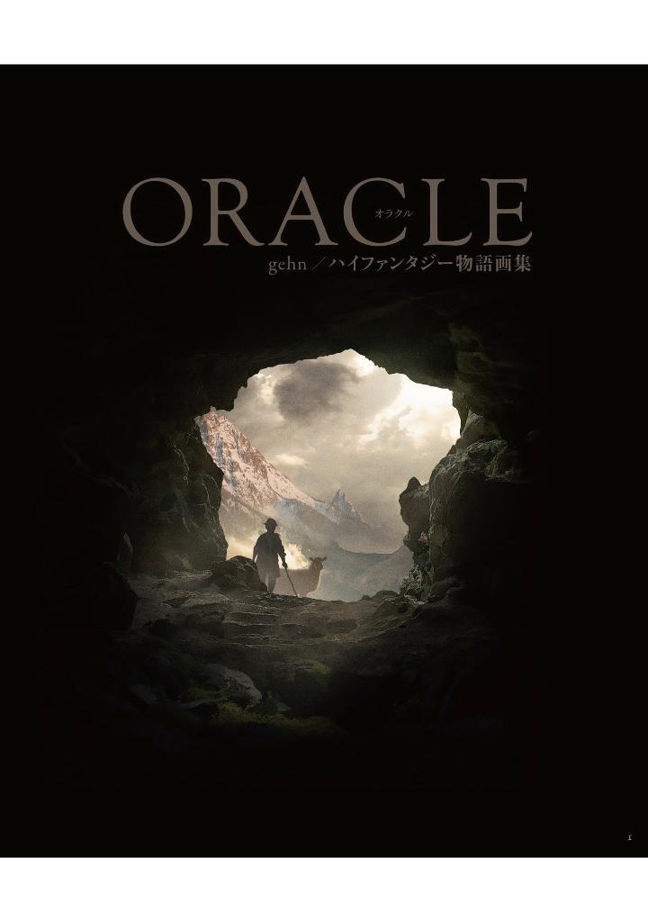 Gehn/ High Fantasy Stories Artworks: Oracle (Japanese Edition)