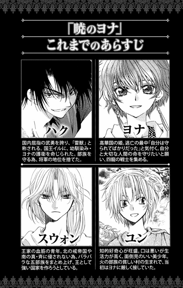 Akatsuki no Yona 16 - Yona Of The Dawn 16 (Japanese Edition)