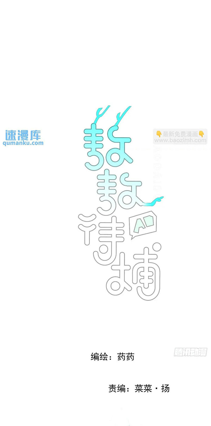 Bắt Lấy Ngao Ngao chapter 253 - Trang 3