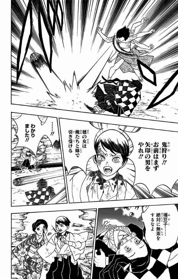 鬼滅の刃 3 - KIMETSU NO YAIBA 3