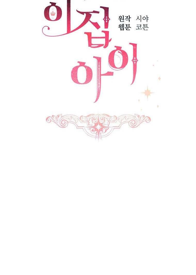 tôi là tiểu thư của gia đình này chapter 131 9