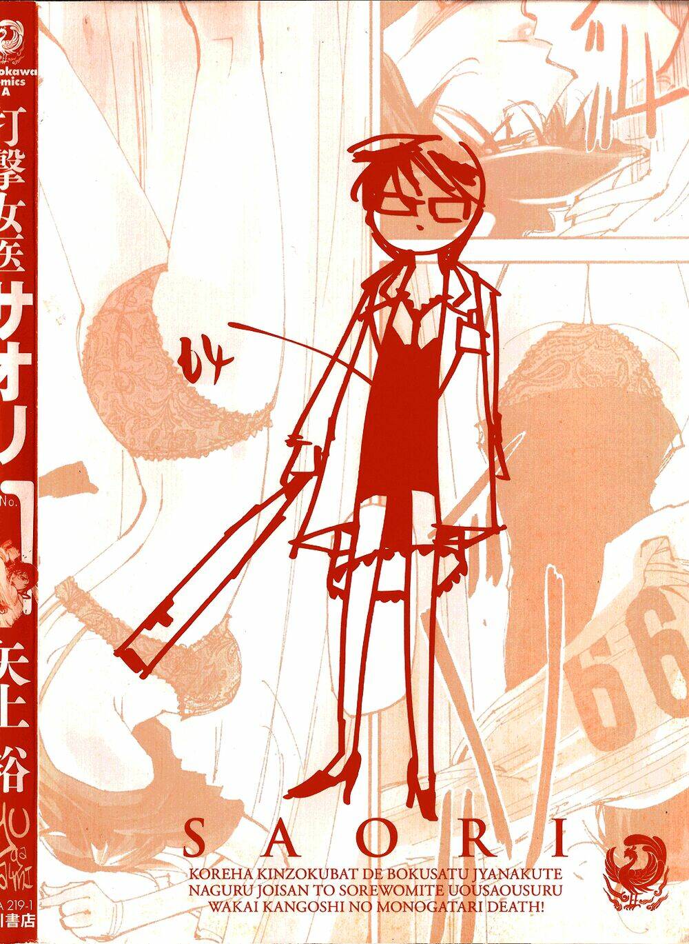 dageki joi saori chapter 1 4