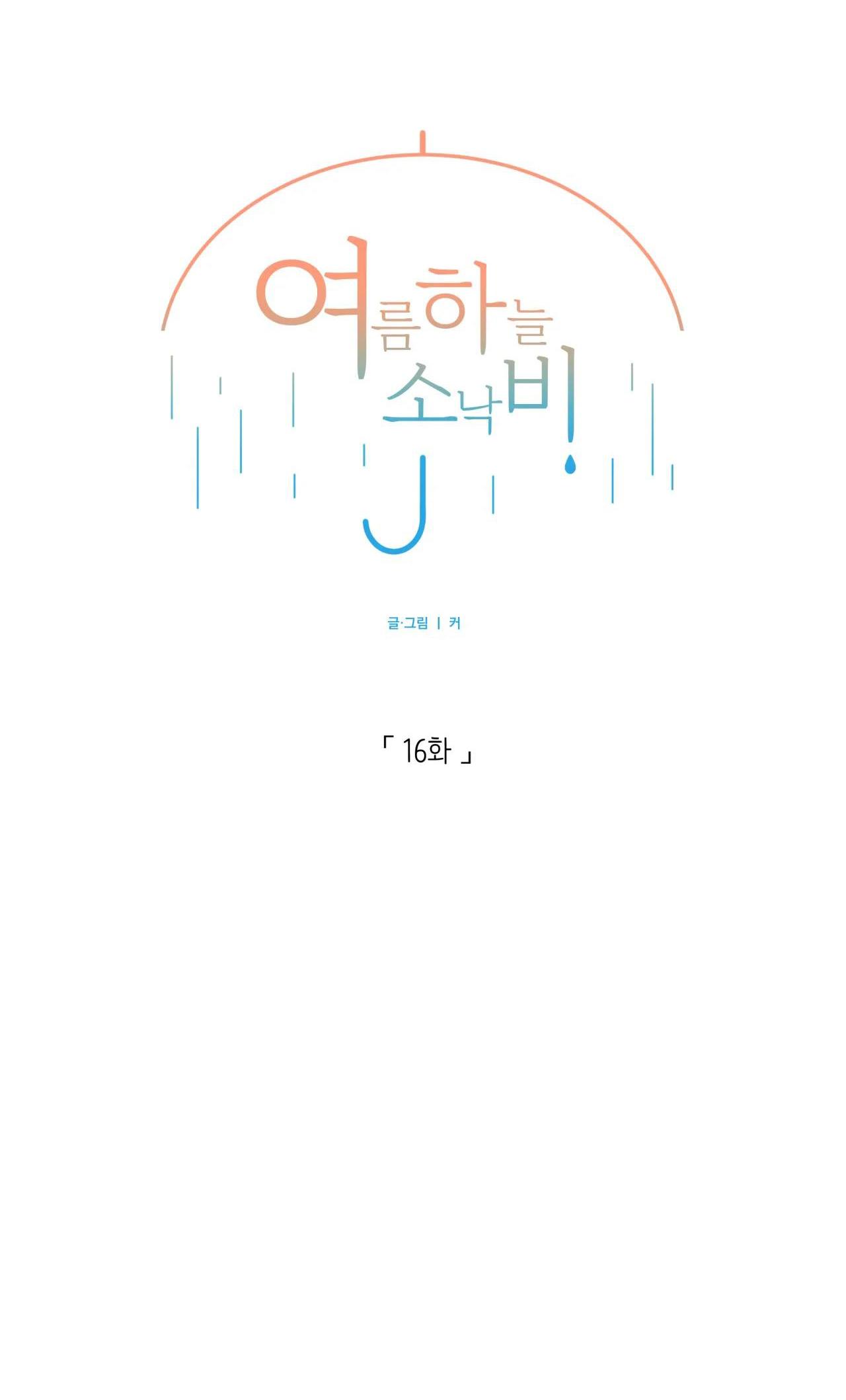 cơn mưa rào mùa hạ chapter 16 15