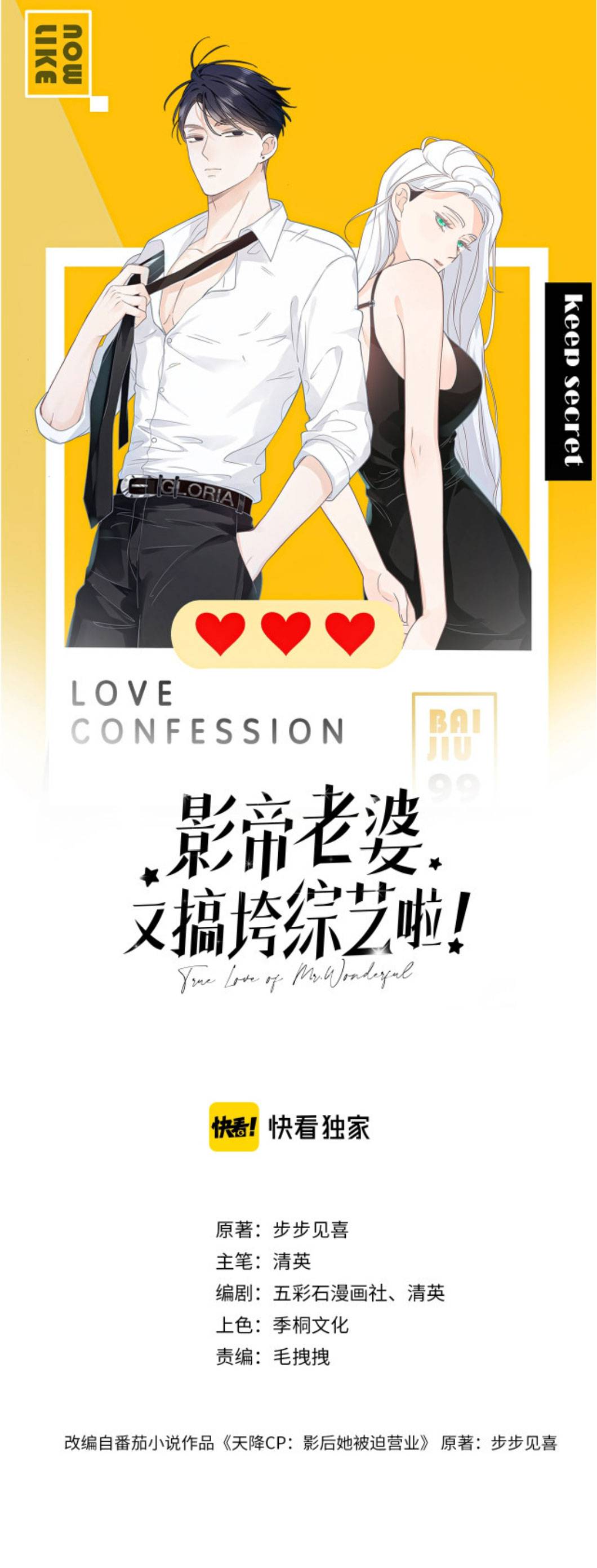 vợ của ảnh đế lại phá hỏng gameshow chapter 1 1