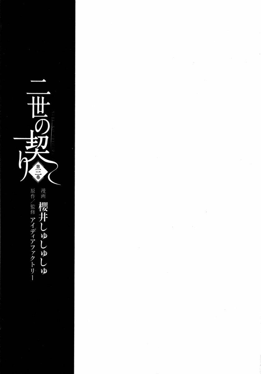 nise no chigiri chapter 11 5