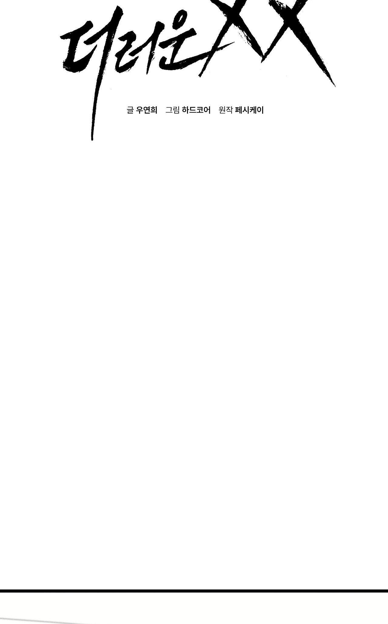 xx cặn bã chapter 26 2