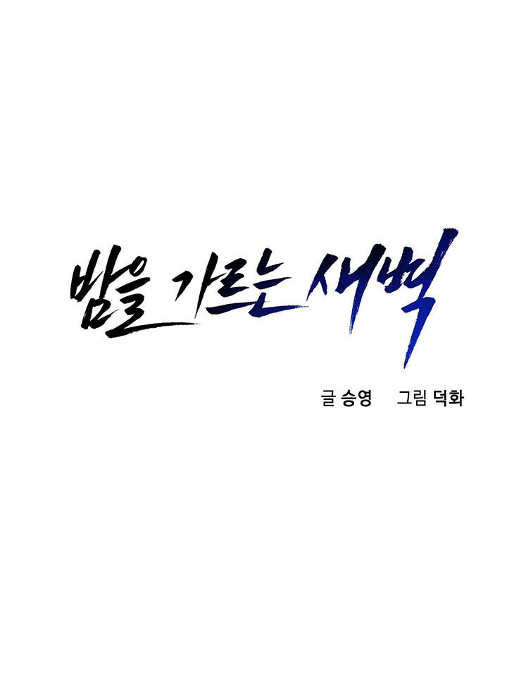 bình minh chia cắt màn đêm chapter 16 39