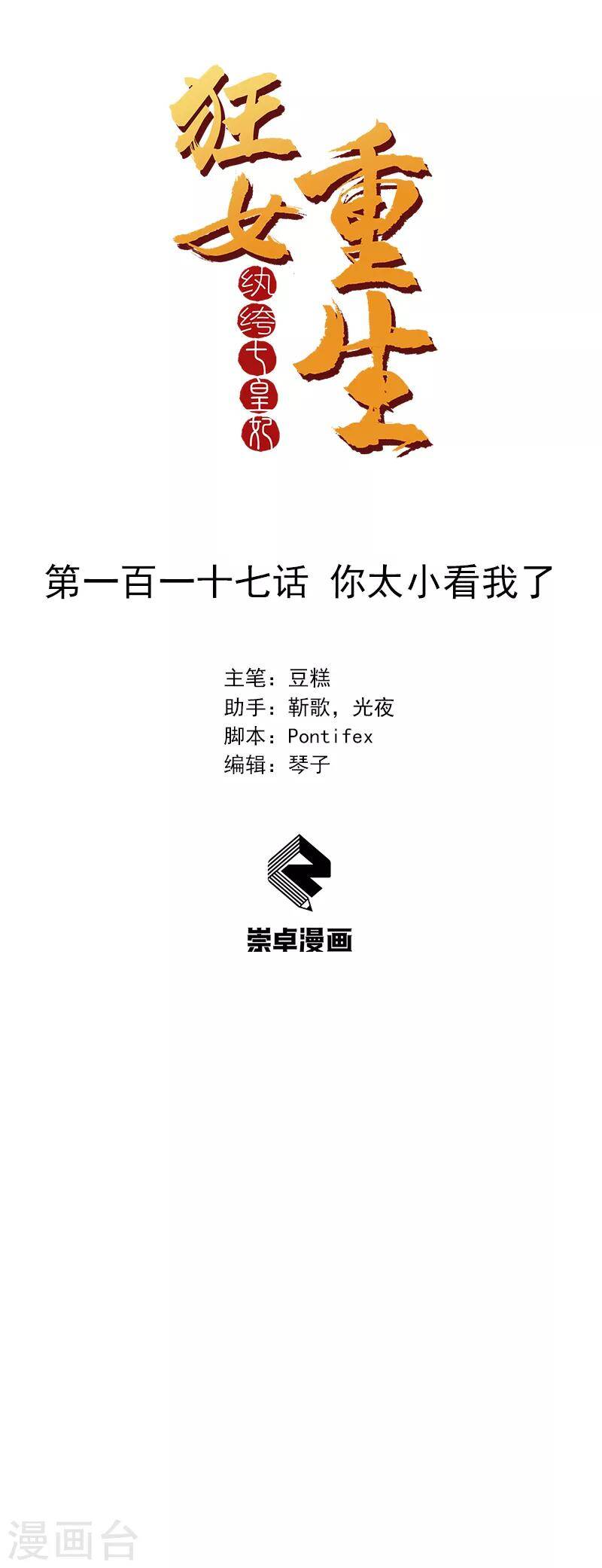 cuồng nữ trọng sinh - hoàn khố thất hoàng phi chapter 117 2