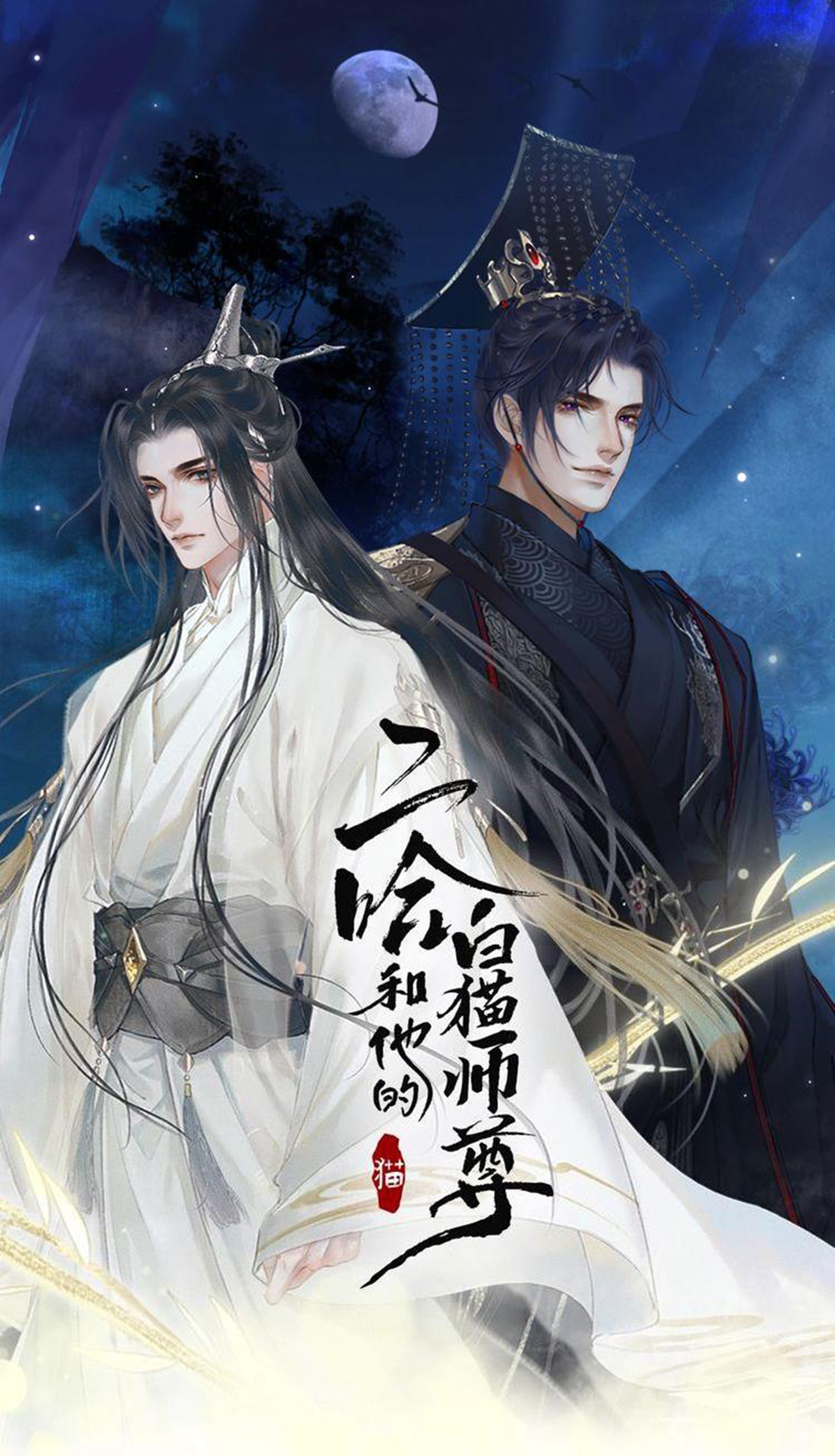 husky và sư tôn mèo trắng chapter 19 1