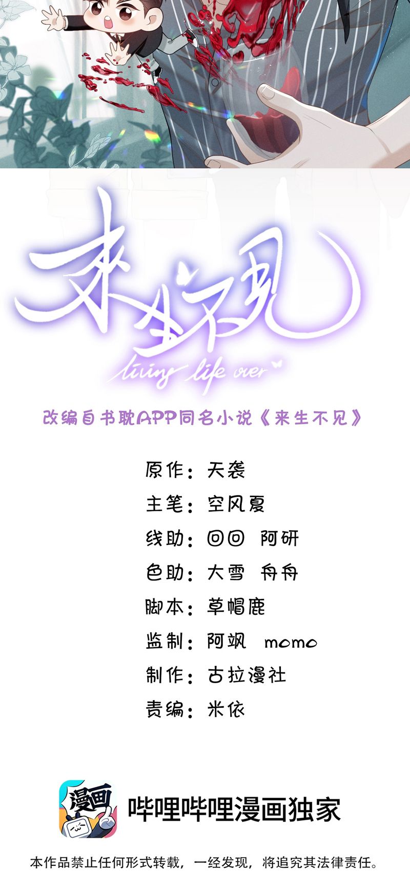 lai sinh bất kiến chapter 111 2