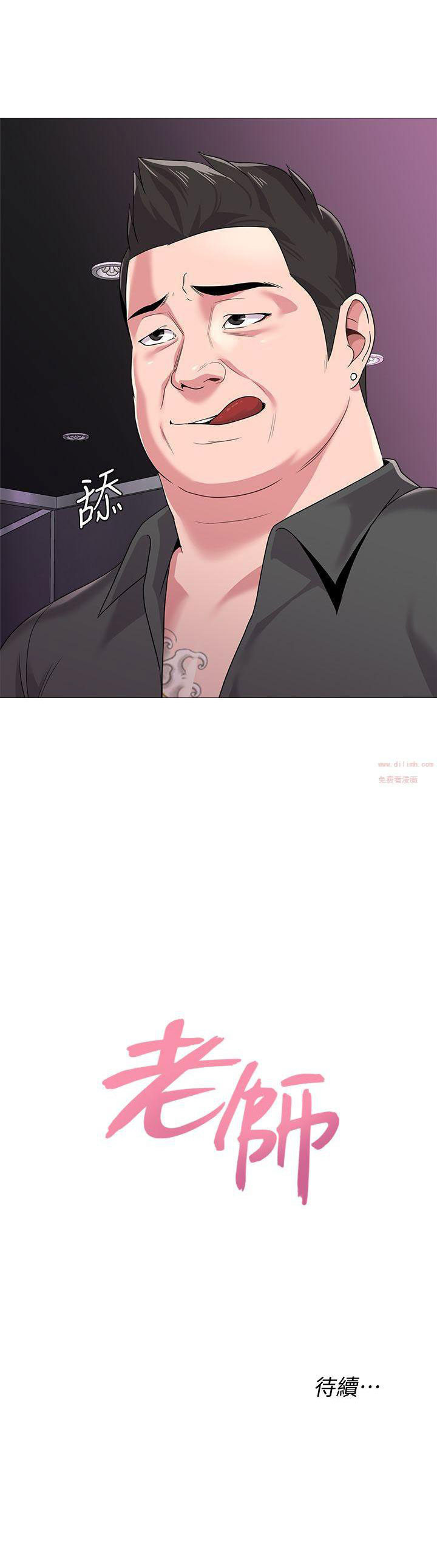 cô giáo bán thân chapter 16 36