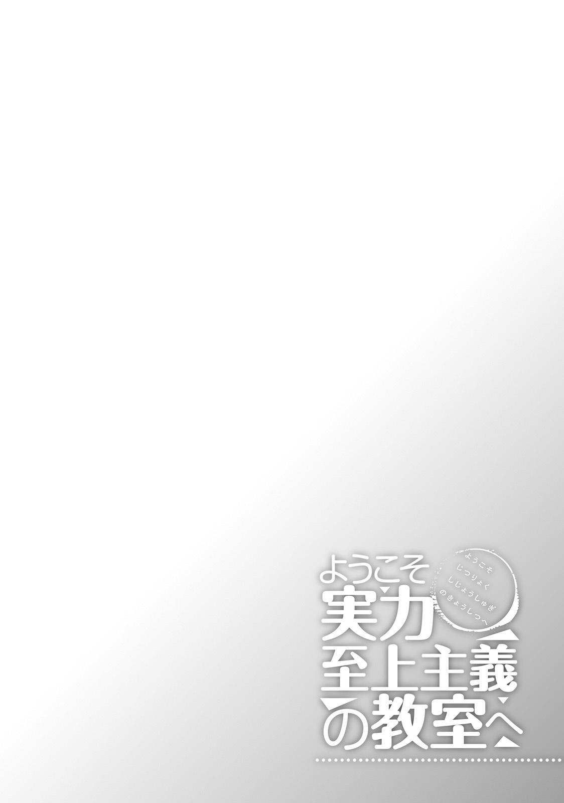 Classroom Of The Elite 3 (Japanese Edition)