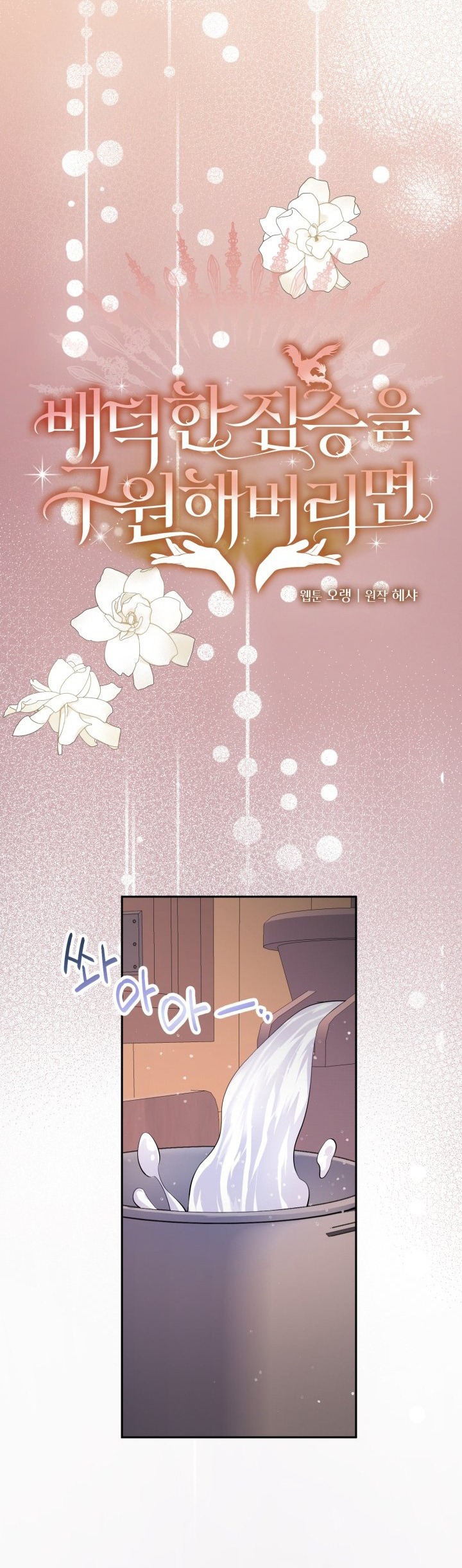 [18+] nếu cứu rỗi một cầm thú hư hỏng chapter 42.1 14