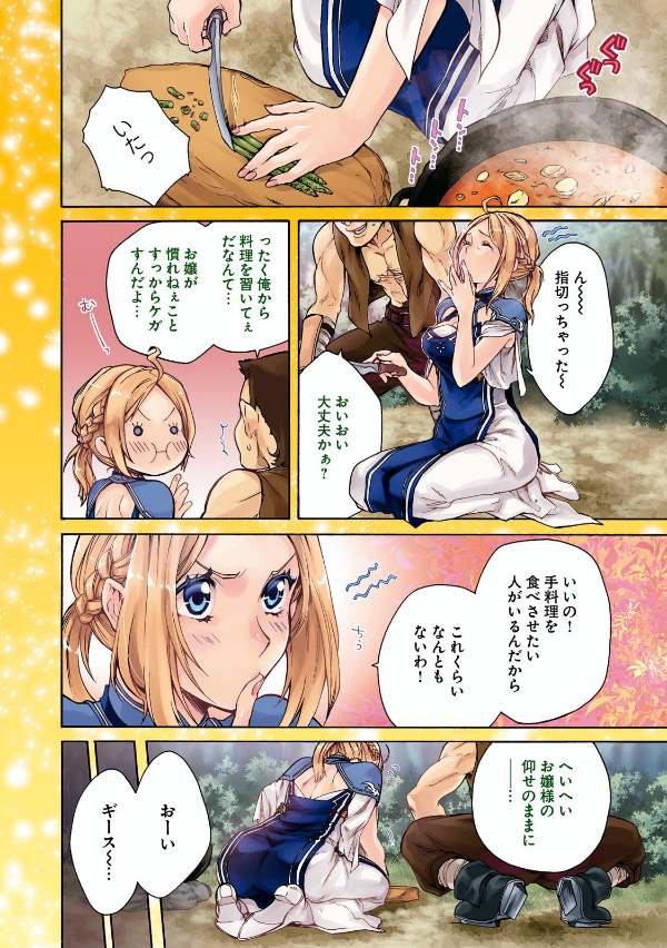 無職転生 ～異世界行ったら本気だす～ 7