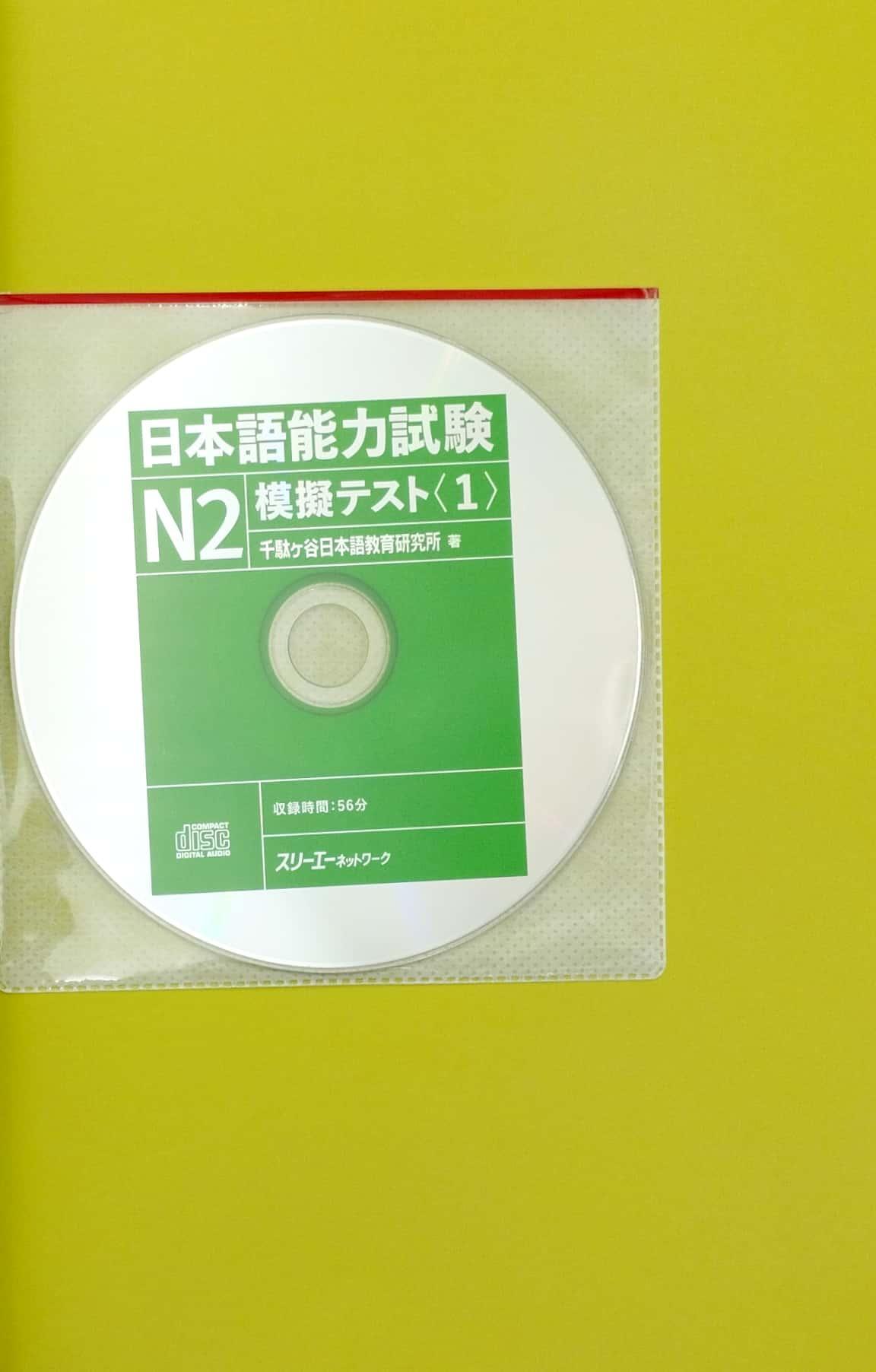 Nihongo Noryoku Shiken N2 Mogi Tesuto 1 (Japanese Edition)