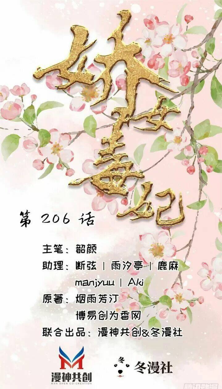 kiều nữ độc phi chapter 206 1