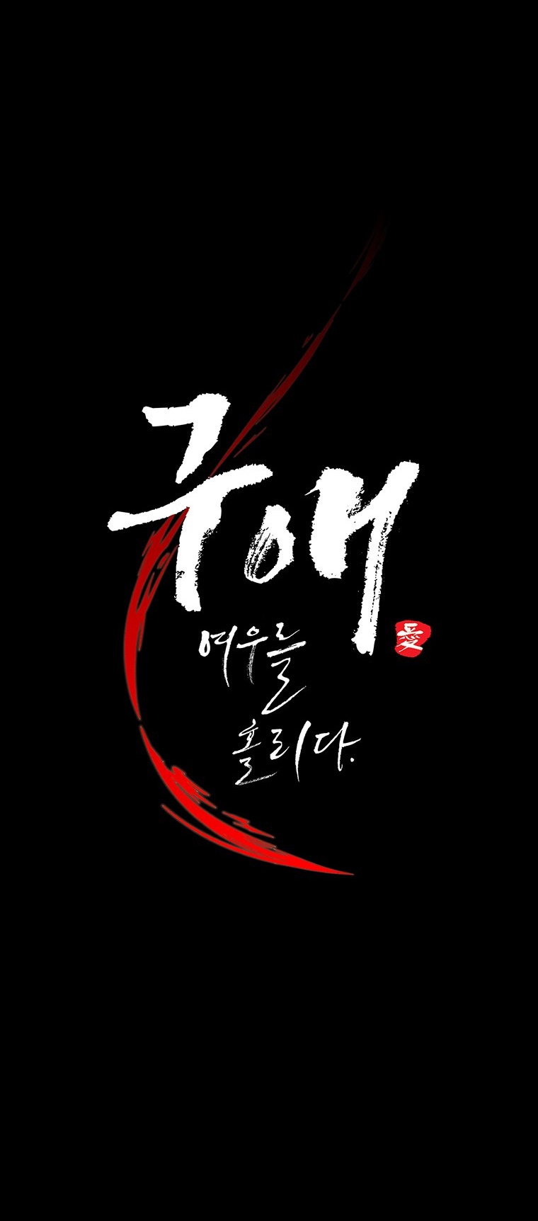 Ve Vãn, Mê Hoặc Hồ Ly chapter 45.2 - Trang 10