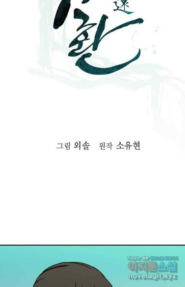 Học Giả Trở Lại chapter 146.1 17