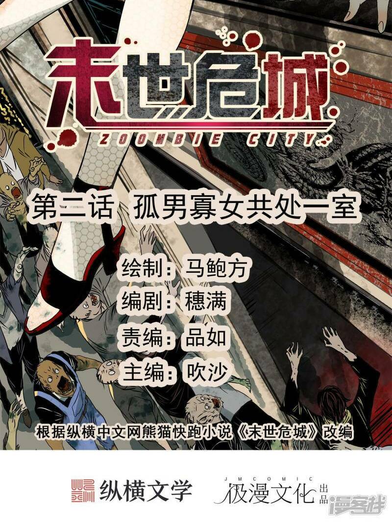 mạt thế đấu thần chapter 2 2