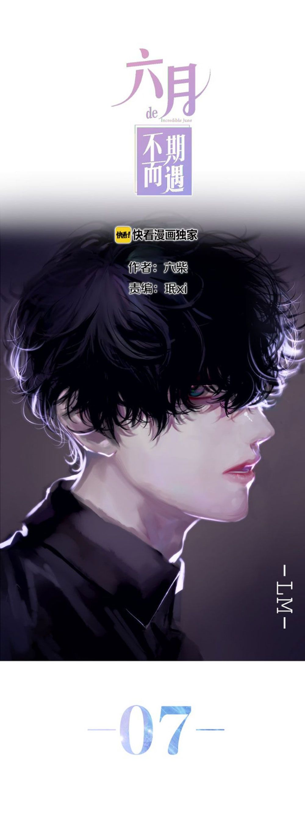 Tháng Sáu Không Hẹn Mà Gặp chapter 7 - Trang 1