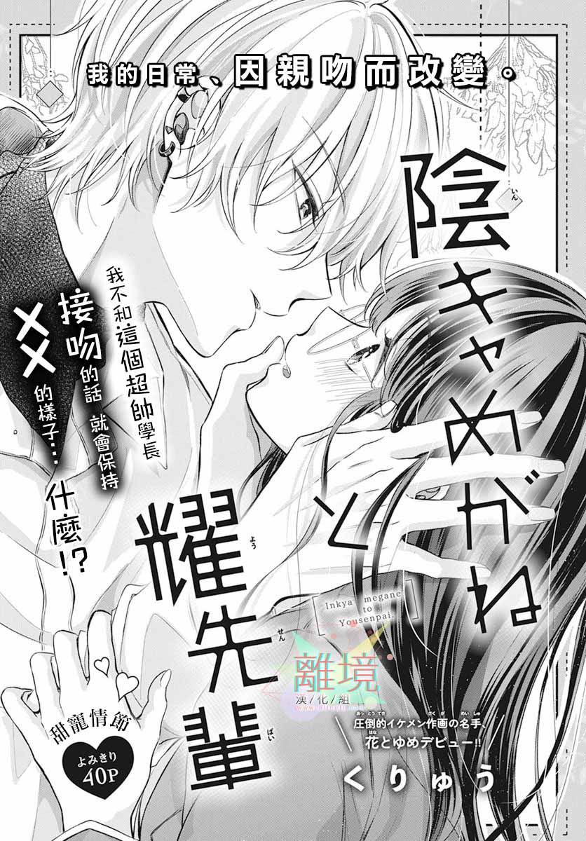 cô nàng đeo kính và đàn anh đẹp trai chapter 3 1