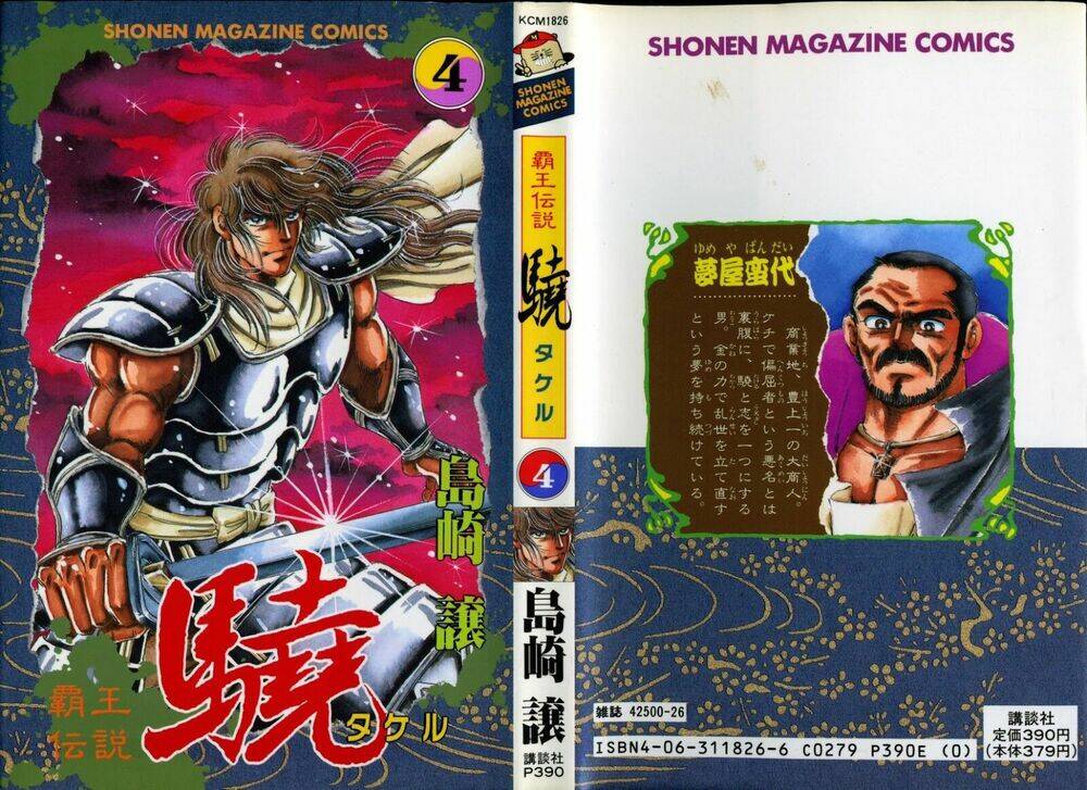 haou densetsu takeru chapter 23 1