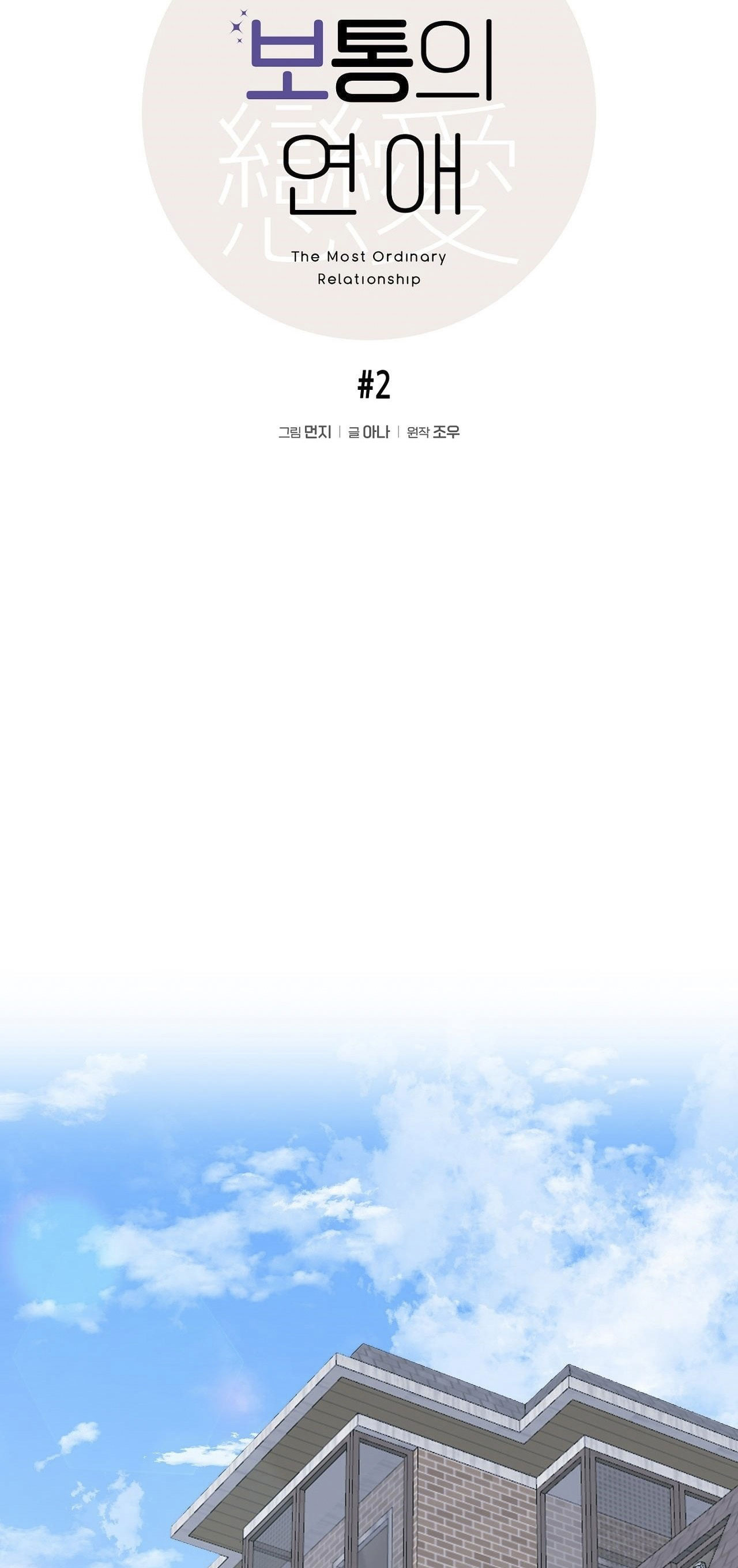 tầm thường nhưng là yêu chapter 2 6