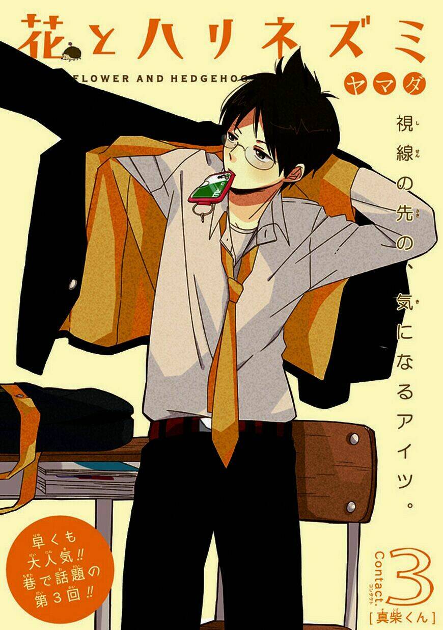 hana to harinezumi chapter 3 1