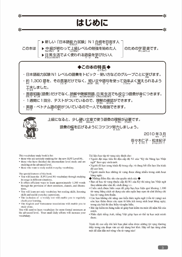 Nihongo So-Matome (for JLPT) N1 Vocabulary (Japanese Edition)