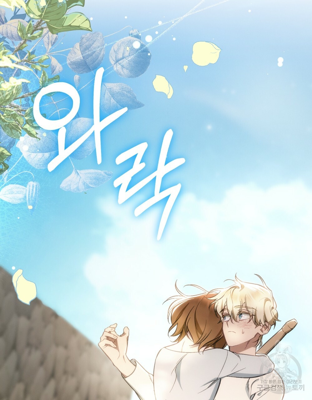 Thanh Gươm của Evangeline chapter 20.2 40